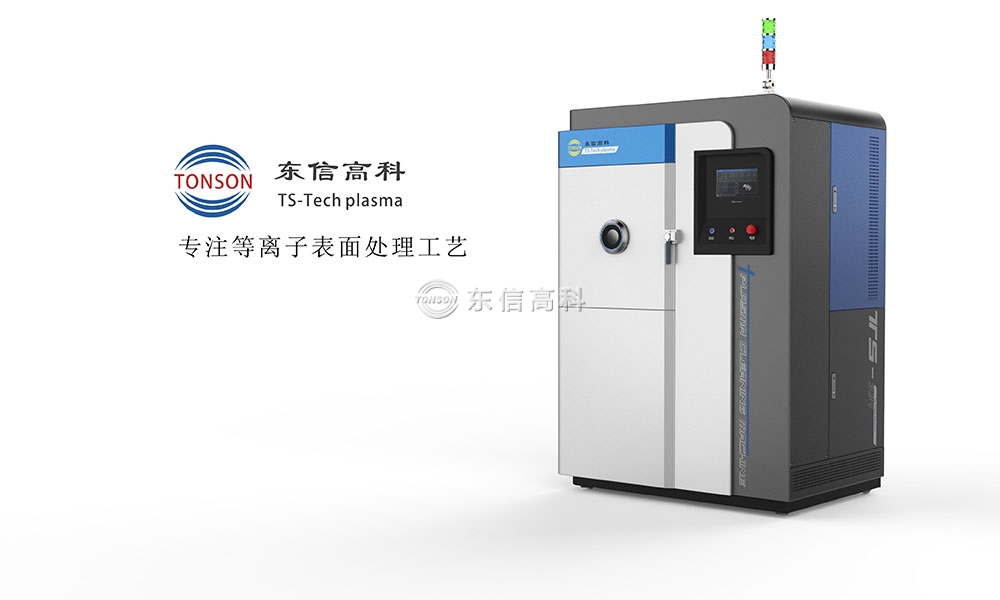 等離子表面處理